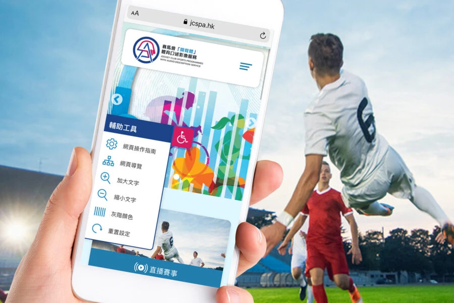Let the visually impaired enjoy the exciting events! Jockey Club Sports Programmes with Audio-description Service website developed by i2 launched